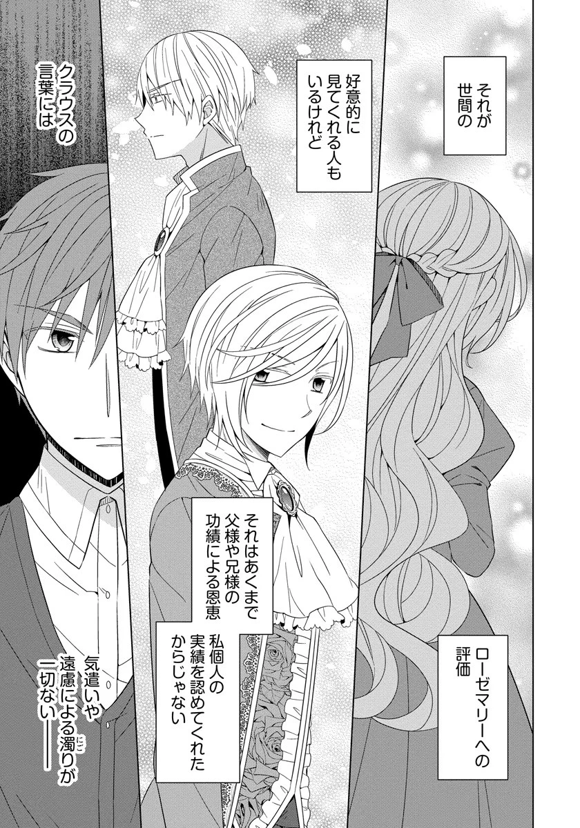 転生王女は今日も旗を叩き折る 第37話 - 11