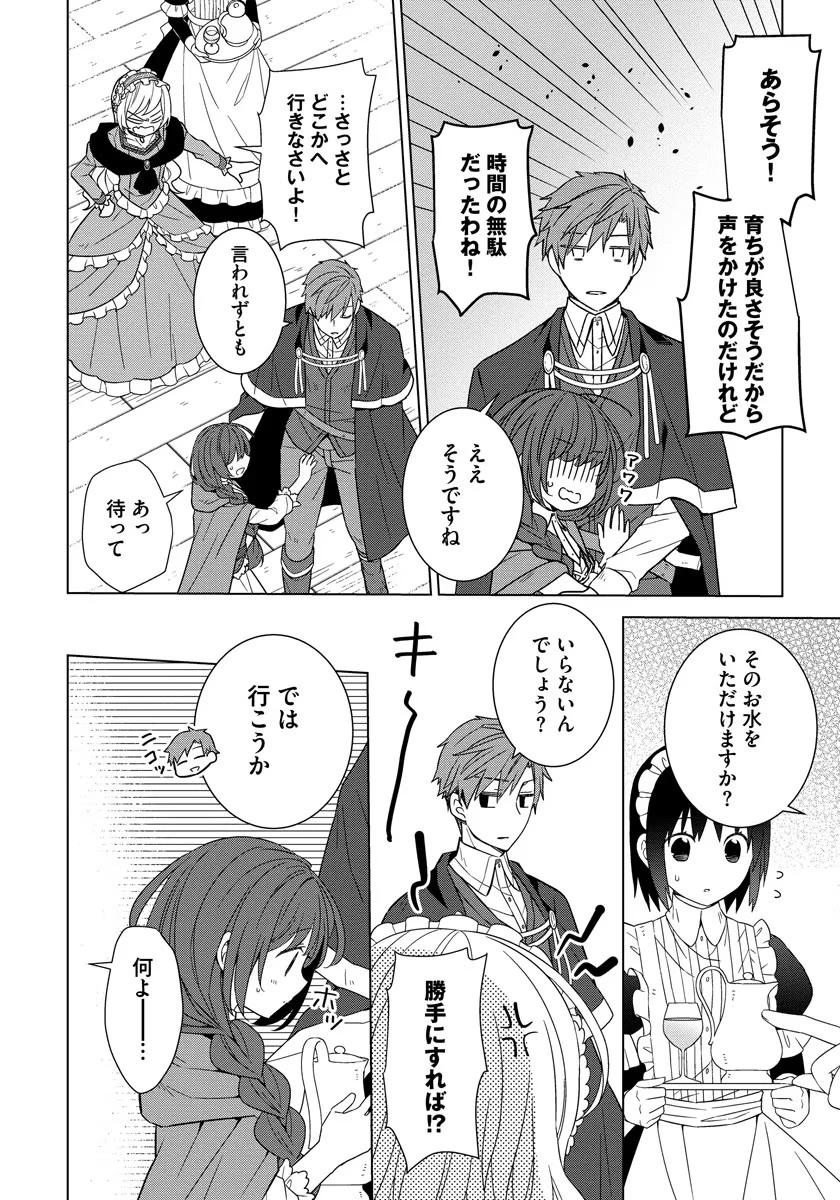 転生王女は今日も旗を叩き折る 第35話 - 10