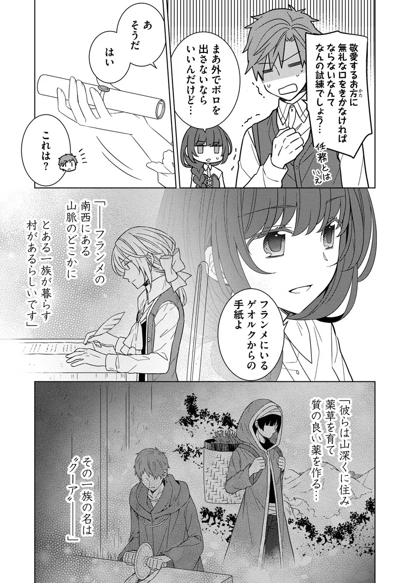 転生王女は今日も旗を叩き折る 第34話 - 7