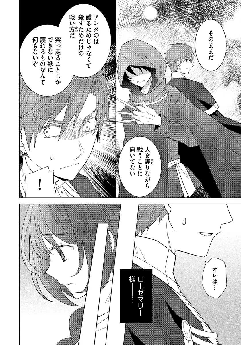 転生王女は今日も旗を叩き折る 第38話 - 14