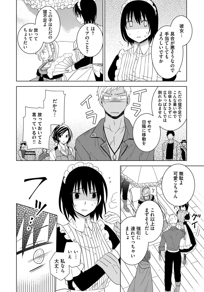 転生王女は今日も旗を叩き折る 第36話 - 12