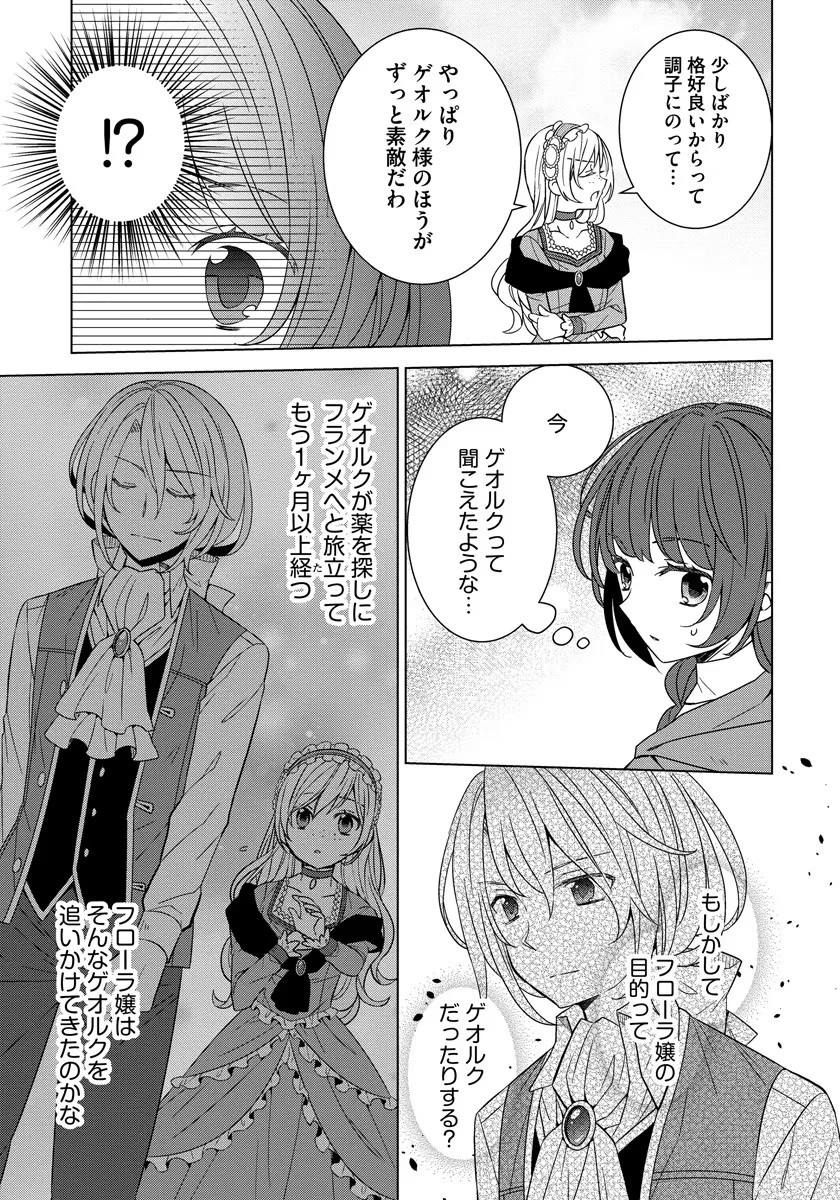 転生王女は今日も旗を叩き折る 第35話 - 11