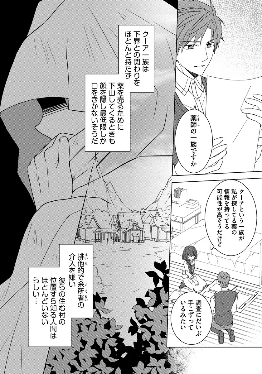 転生王女は今日も旗を叩き折る 第34話 - 8