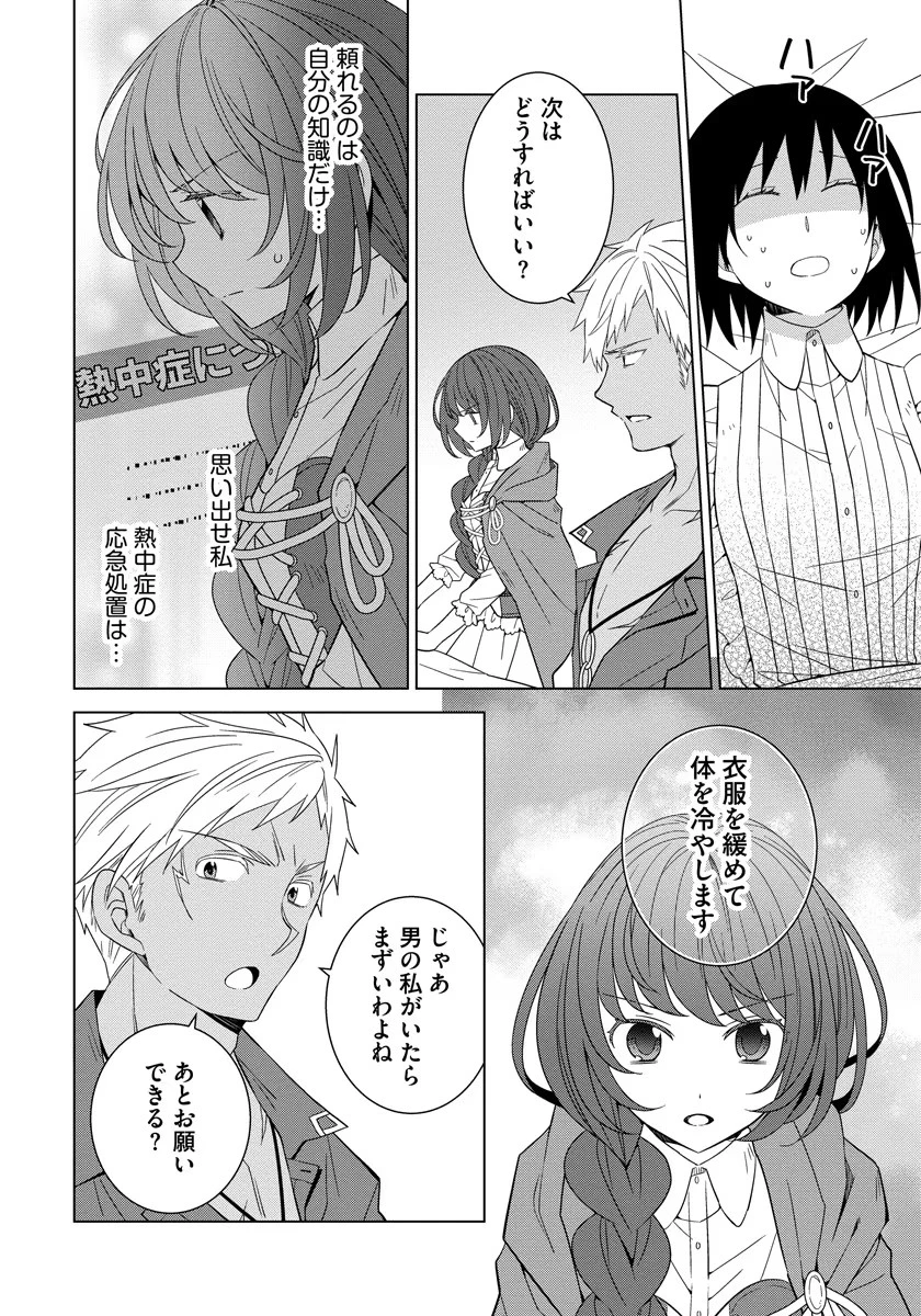 転生王女は今日も旗を叩き折る 第36話 - 14