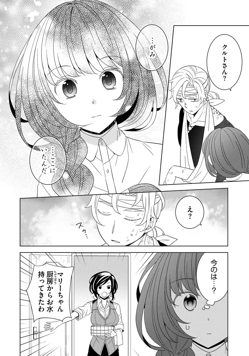 転生王女は今日も旗を叩き折る 第38話 - 16