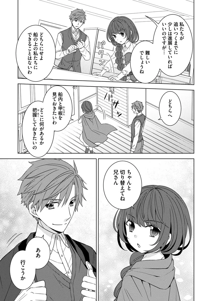 転生王女は今日も旗を叩き折る 第34話 - 9