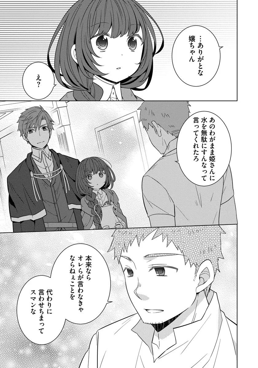 転生王女は今日も旗を叩き折る 第35話 - 13