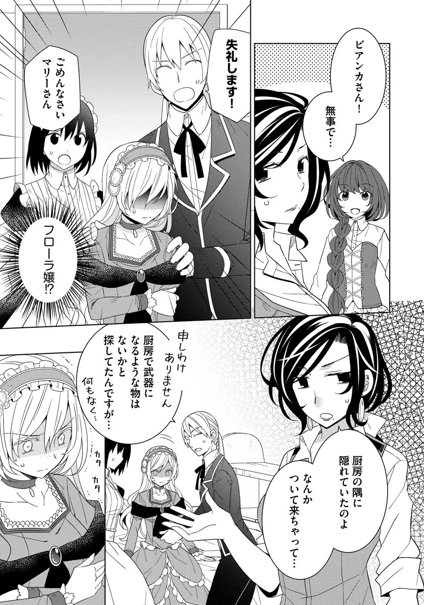 転生王女は今日も旗を叩き折る 第38話 - 17