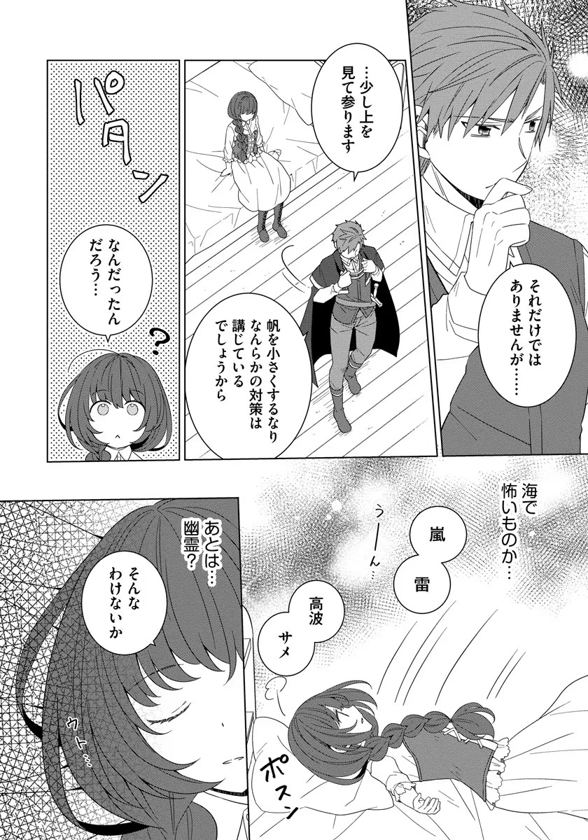 転生王女は今日も旗を叩き折る 第37話 - 16