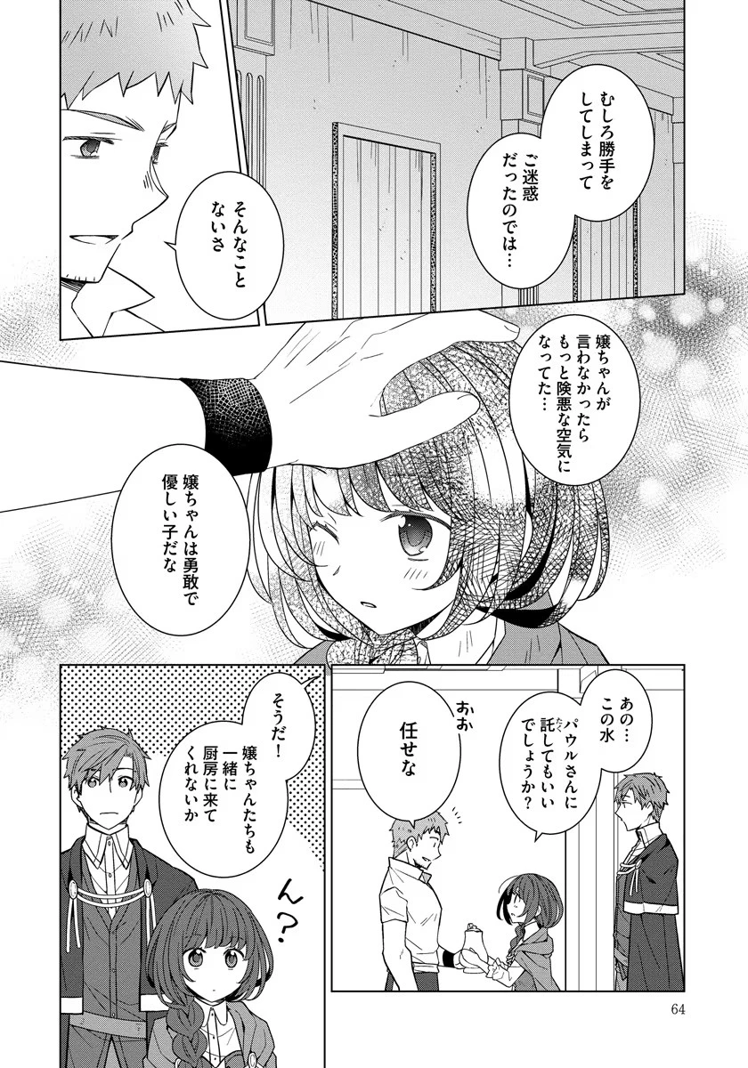 転生王女は今日も旗を叩き折る 第35話 - 14