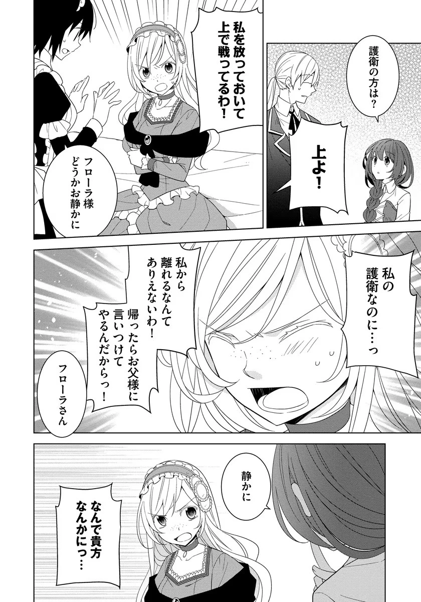 転生王女は今日も旗を叩き折る 第38話 - 18