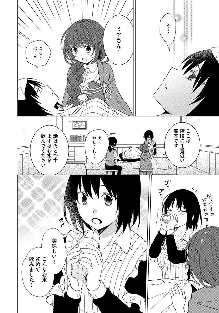 転生王女は今日も旗を叩き折る 第36話 - 16