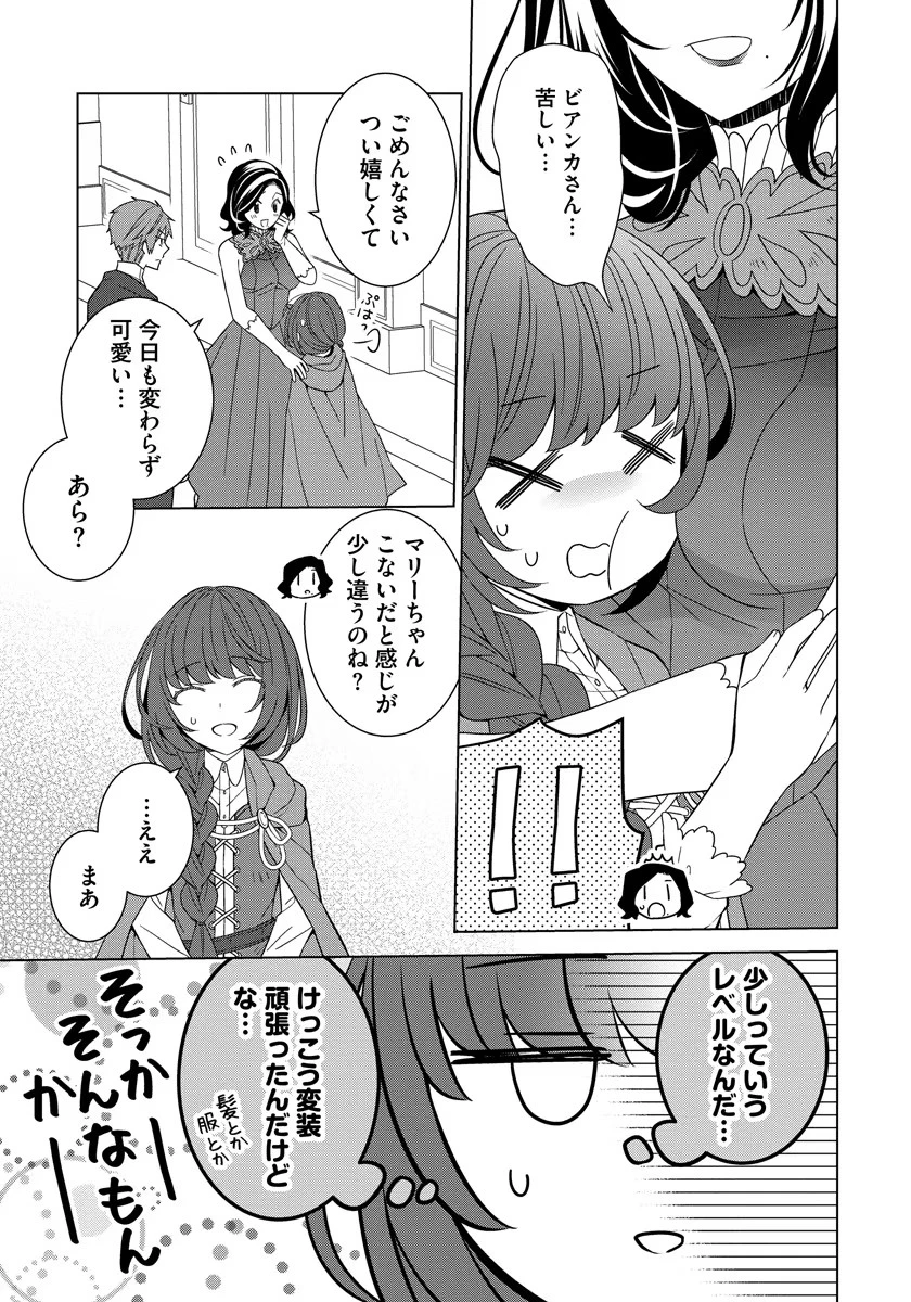 転生王女は今日も旗を叩き折る 第34話 - 11