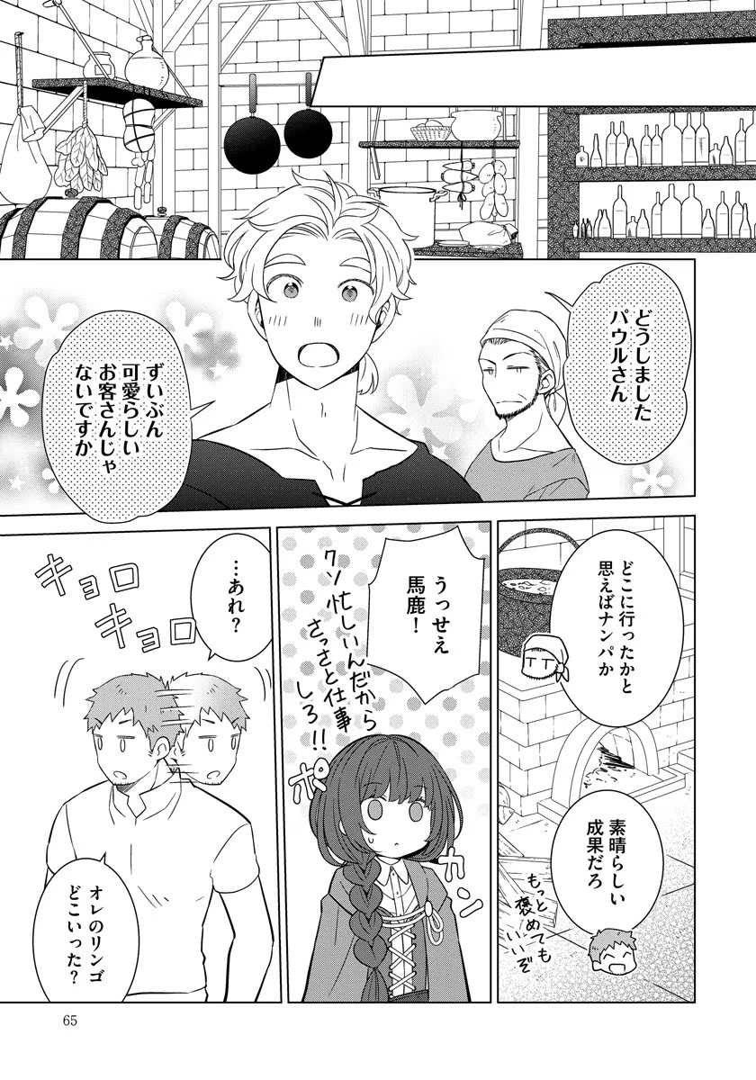 転生王女は今日も旗を叩き折る 第35話 - 15