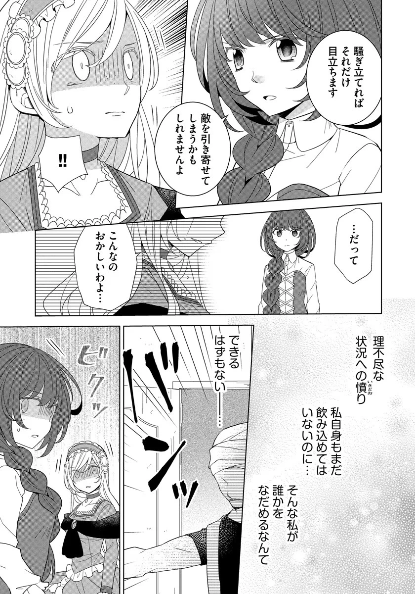 転生王女は今日も旗を叩き折る 第38話 - 19