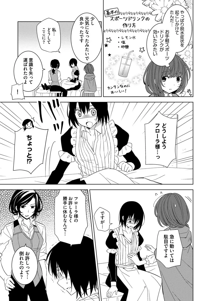 転生王女は今日も旗を叩き折る 第36話 - 17
