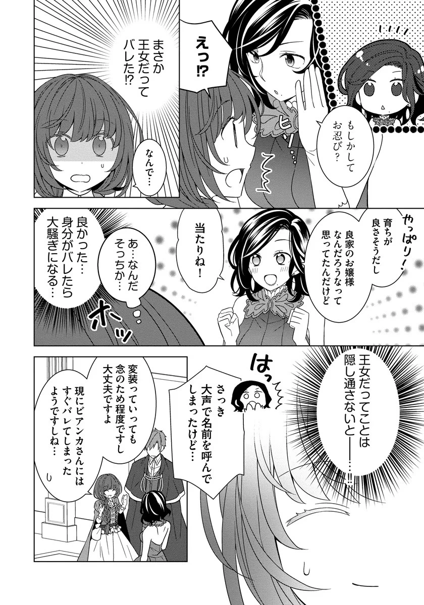 転生王女は今日も旗を叩き折る 第34話 - 12