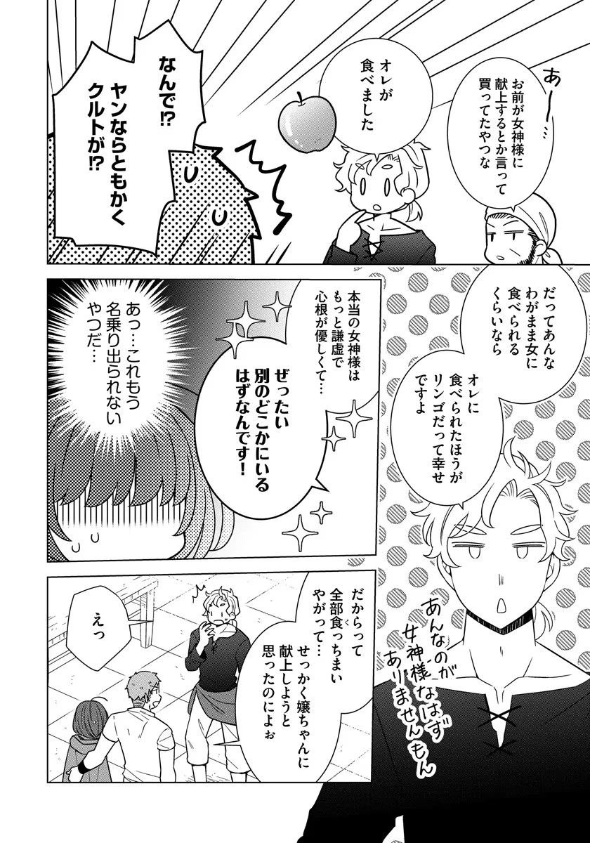転生王女は今日も旗を叩き折る 第35話 - 16