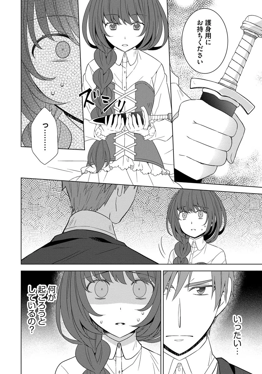 転生王女は今日も旗を叩き折る 第37話 - 18