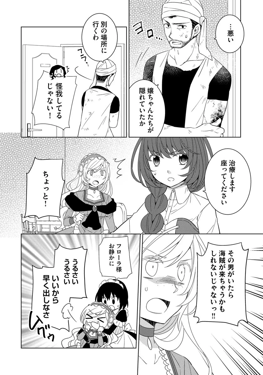 転生王女は今日も旗を叩き折る 第38話 - 20
