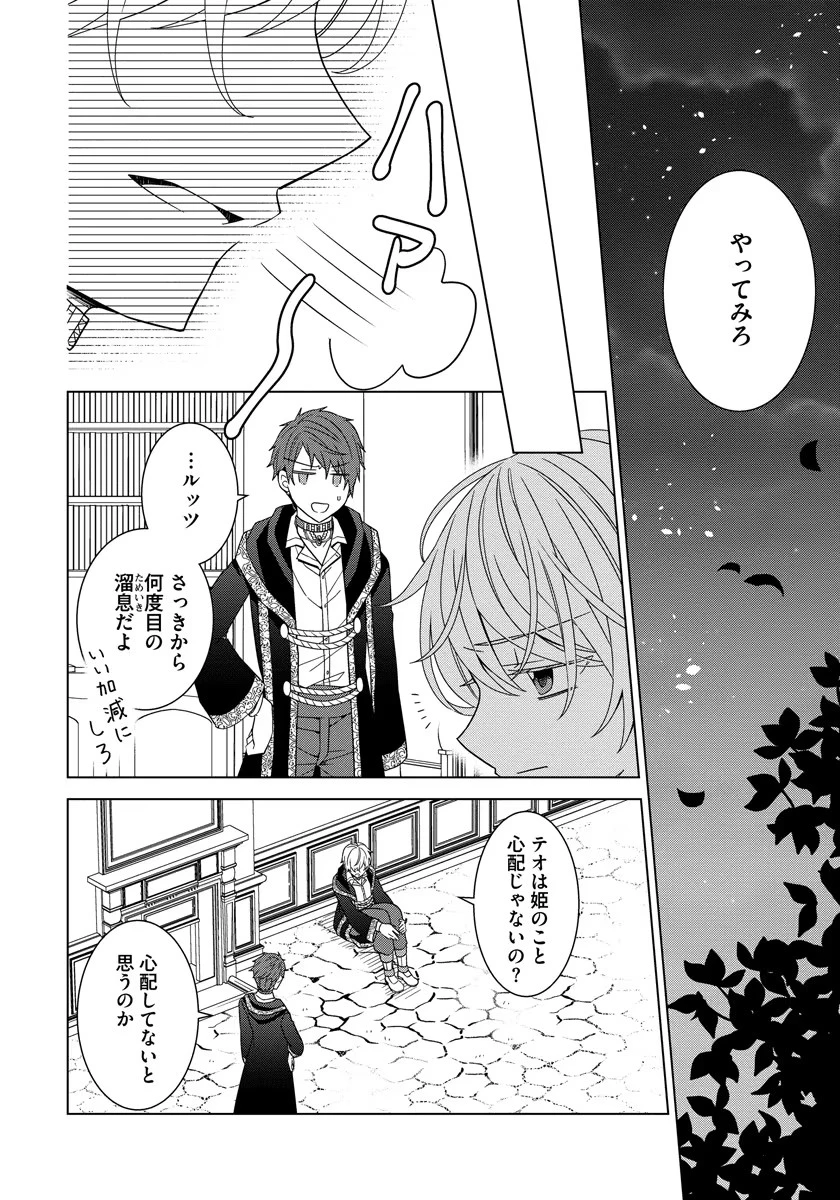 転生王女は今日も旗を叩き折る 第33話 - 12