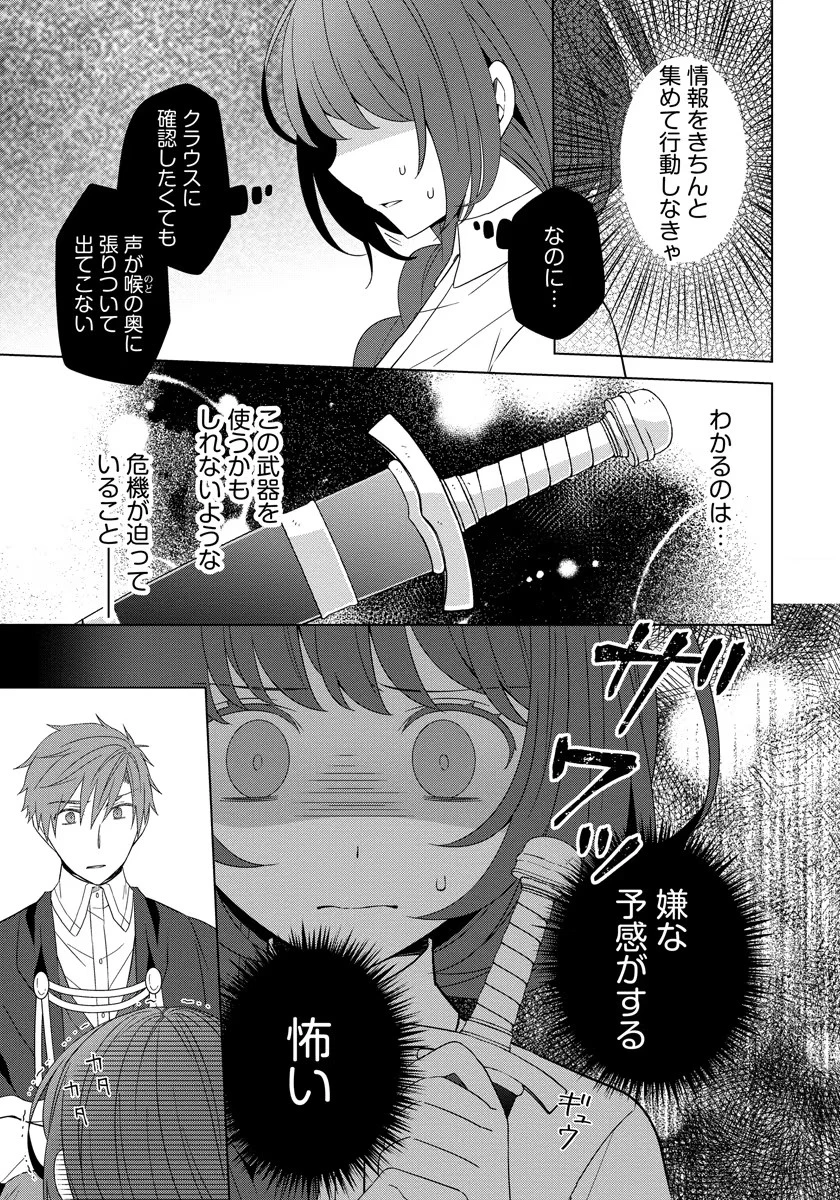転生王女は今日も旗を叩き折る 第37話 - 19