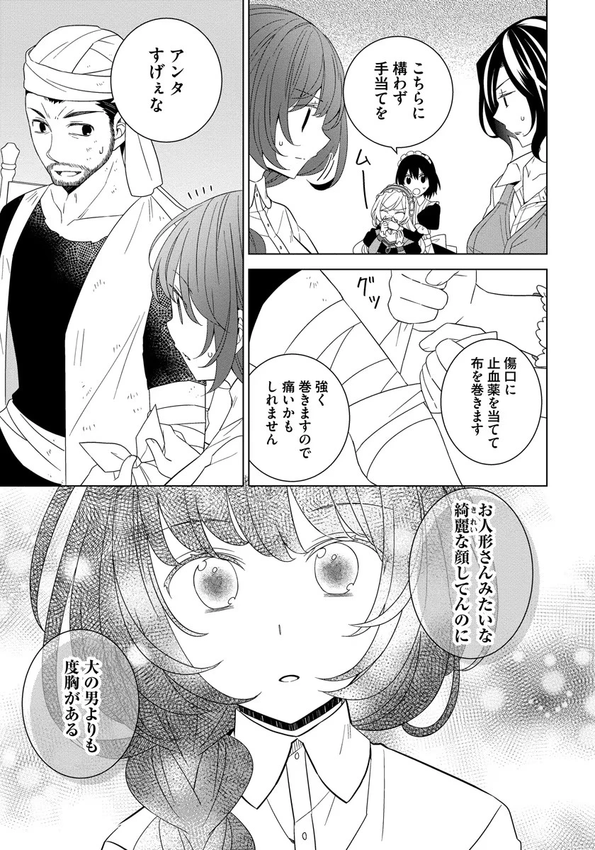 転生王女は今日も旗を叩き折る 第38話 - 21