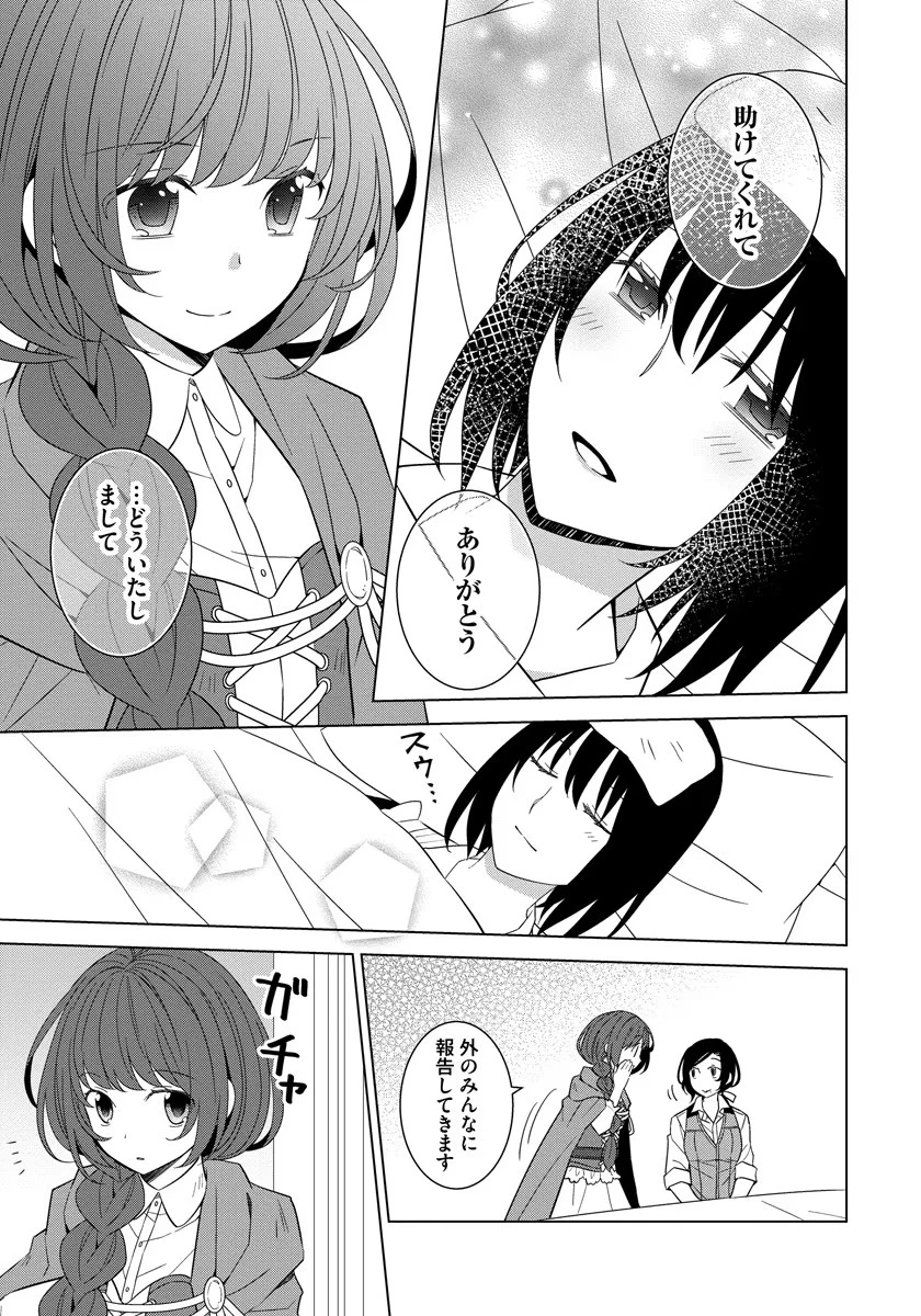転生王女は今日も旗を叩き折る 第36話 - 19