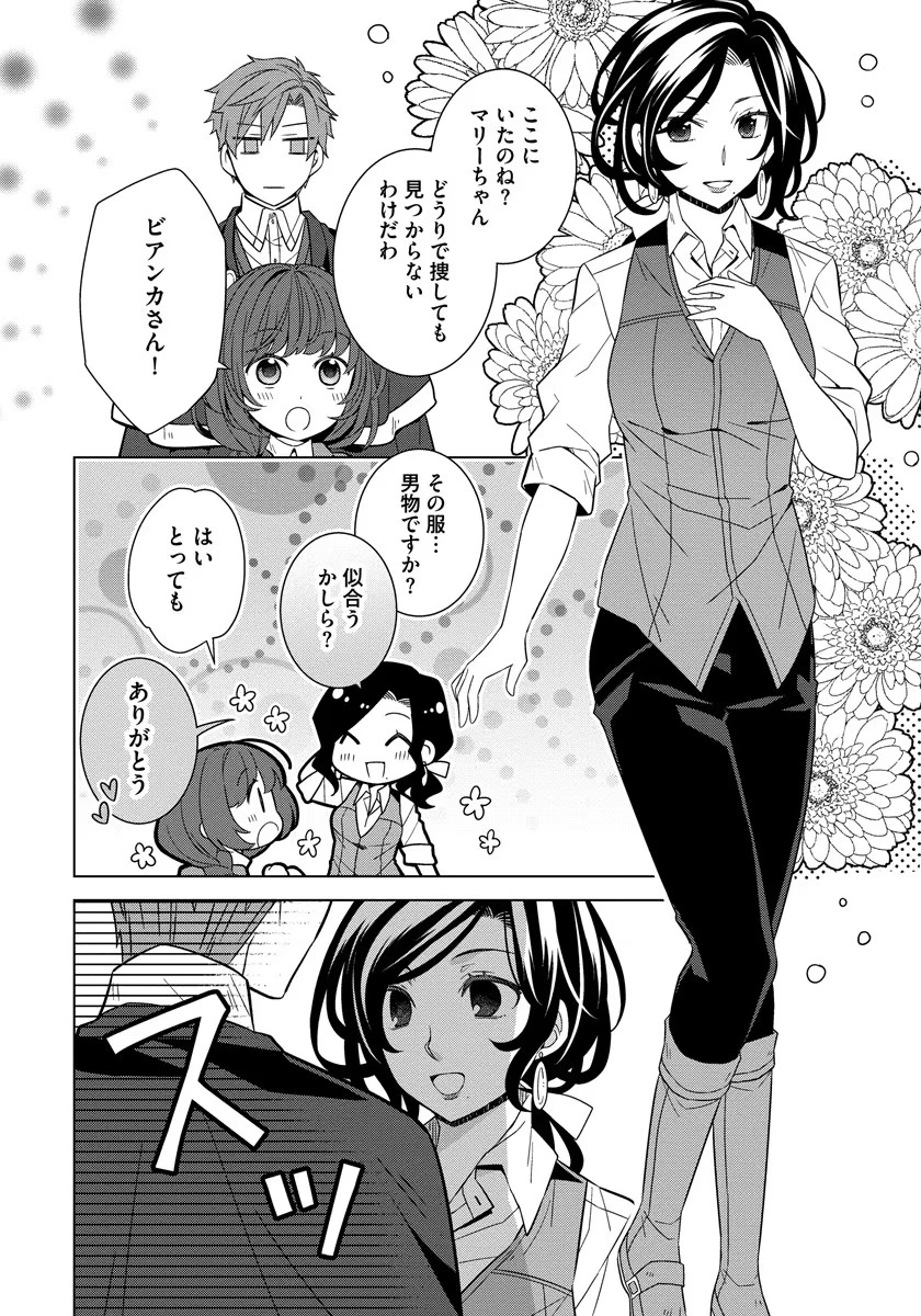 転生王女は今日も旗を叩き折る 第35話 - 18