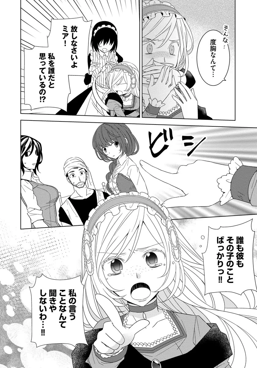 転生王女は今日も旗を叩き折る 第38話 - 22