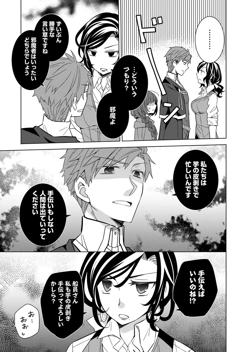 転生王女は今日も旗を叩き折る 第35話 - 19