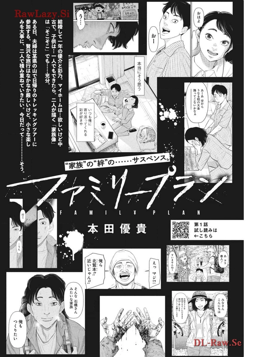 ファミリープラン 第3話 - 1
