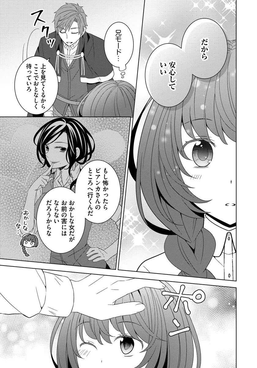 転生王女は今日も旗を叩き折る 第37話 - 21