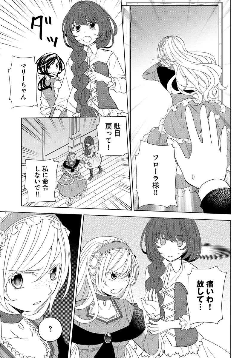 転生王女は今日も旗を叩き折る 第38話 - 23