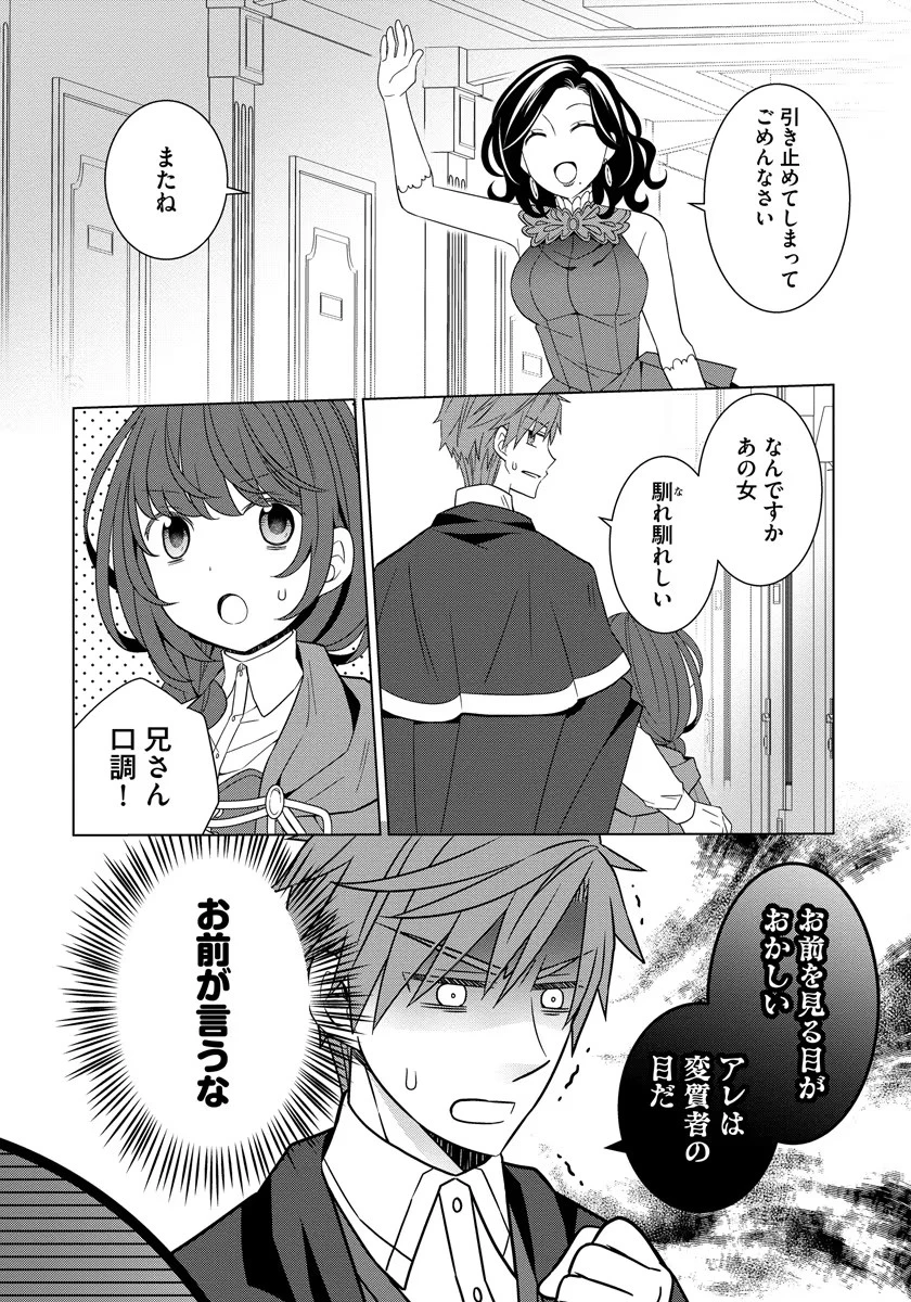 転生王女は今日も旗を叩き折る 第34話 - 16