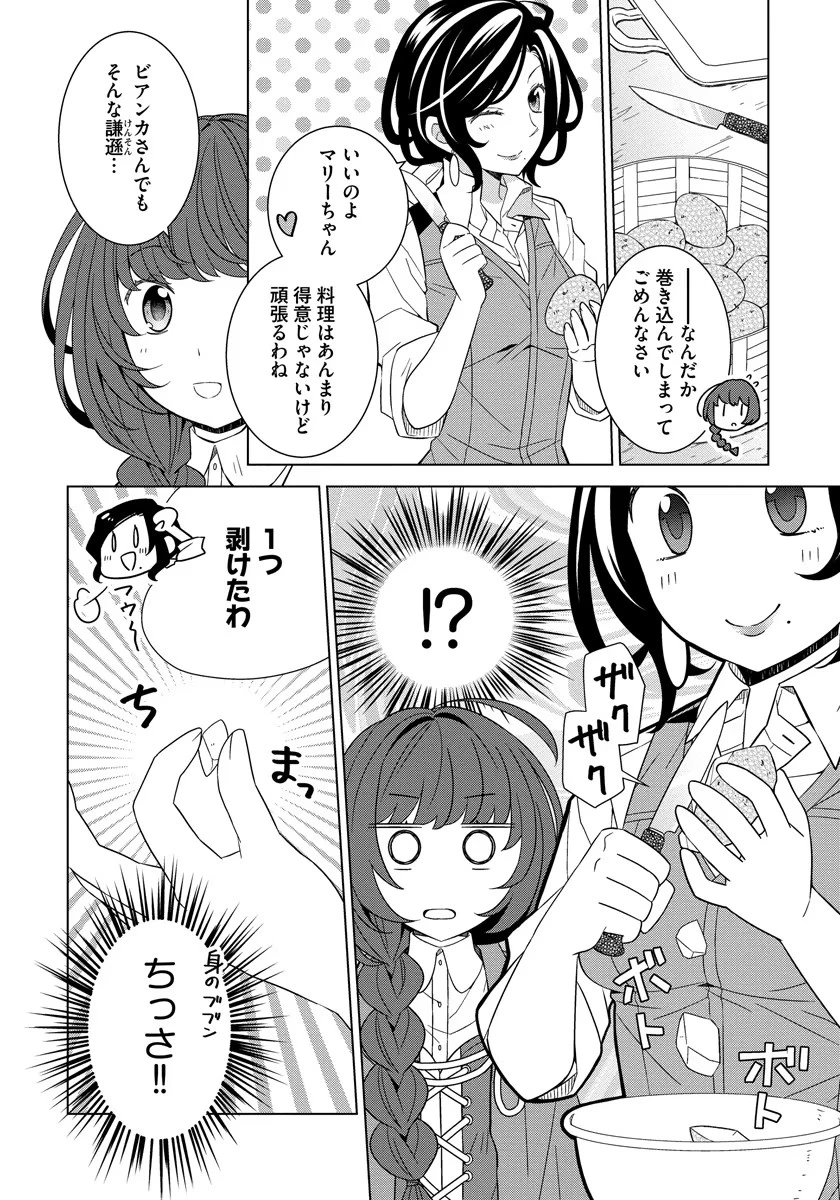 転生王女は今日も旗を叩き折る 第35話 - 20