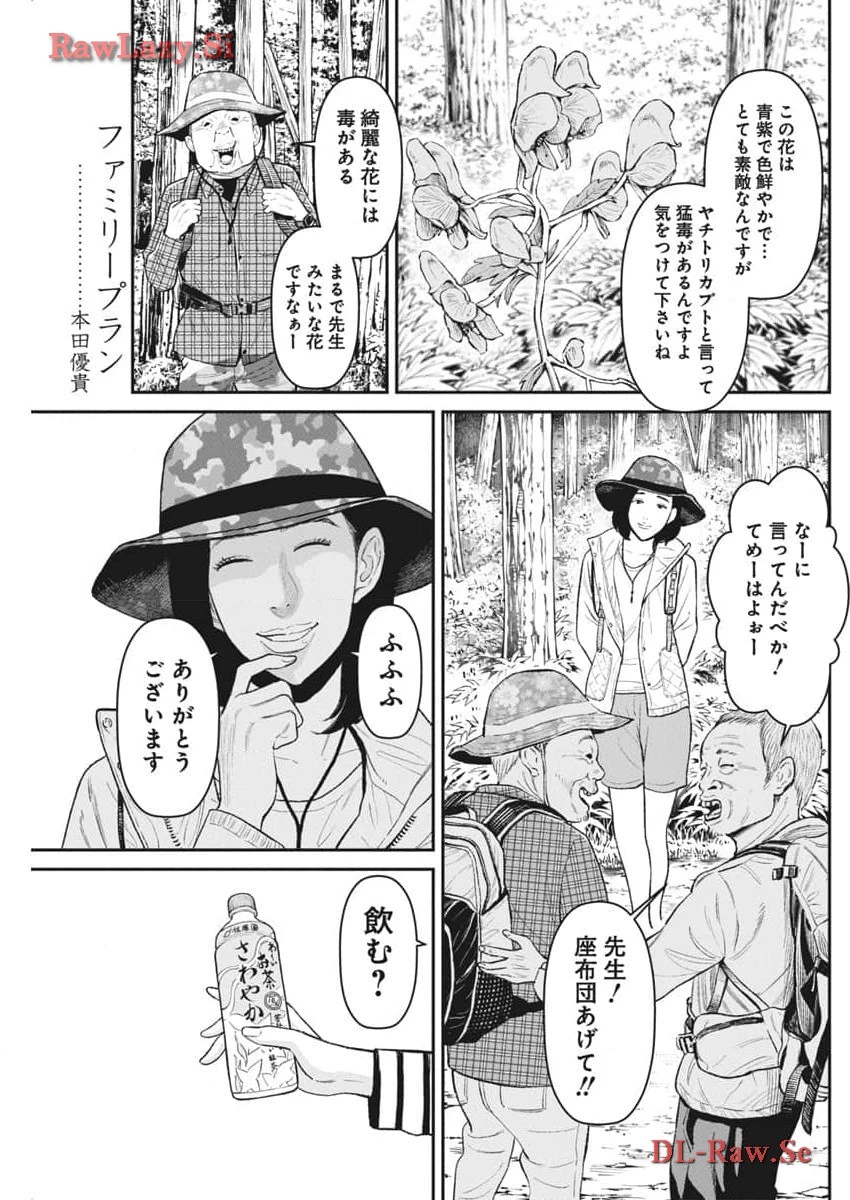 ファミリープラン 第3話 - 2