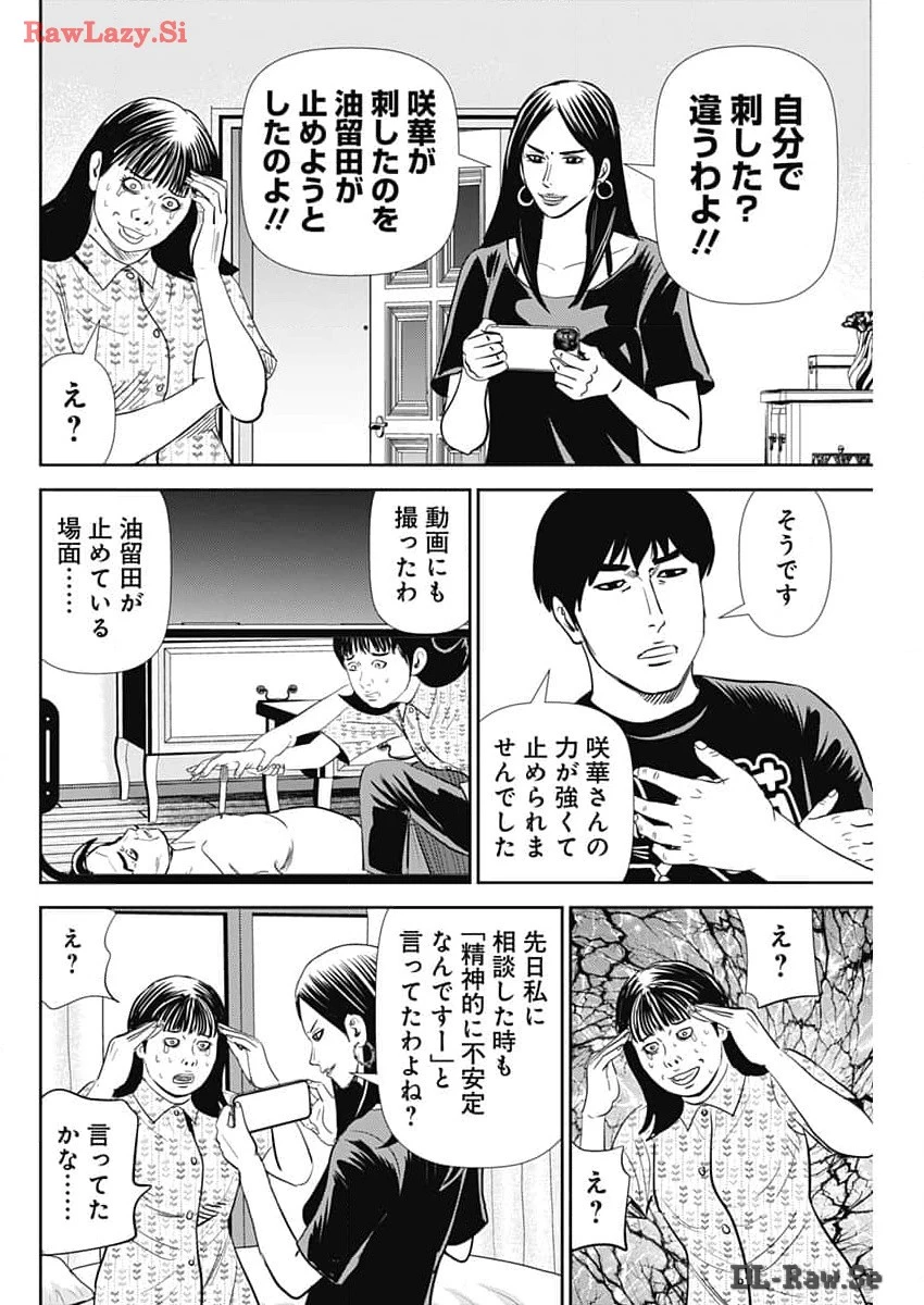 怨み屋本舗DIABLO 第42話 - 17