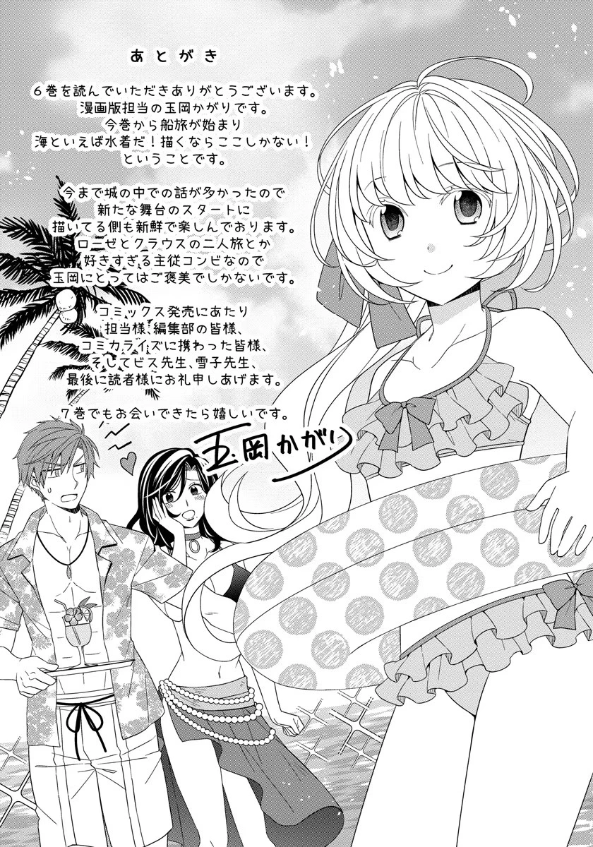 転生王女は今日も旗を叩き折る 第38話 - 25