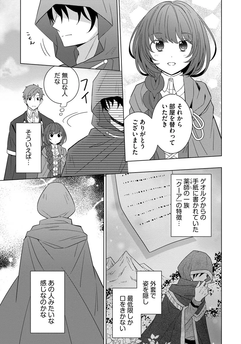転生王女は今日も旗を叩き折る 第36話 - 23
