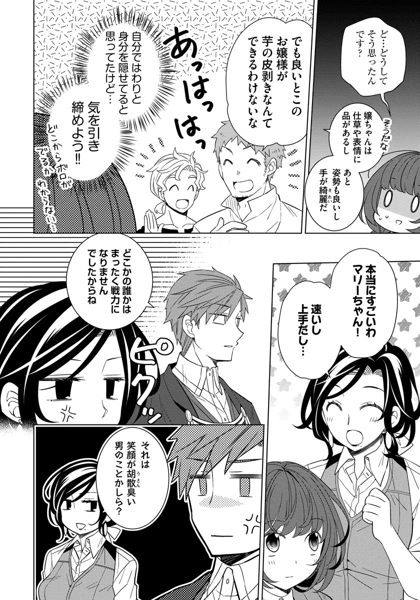 転生王女は今日も旗を叩き折る 第35話 - 22