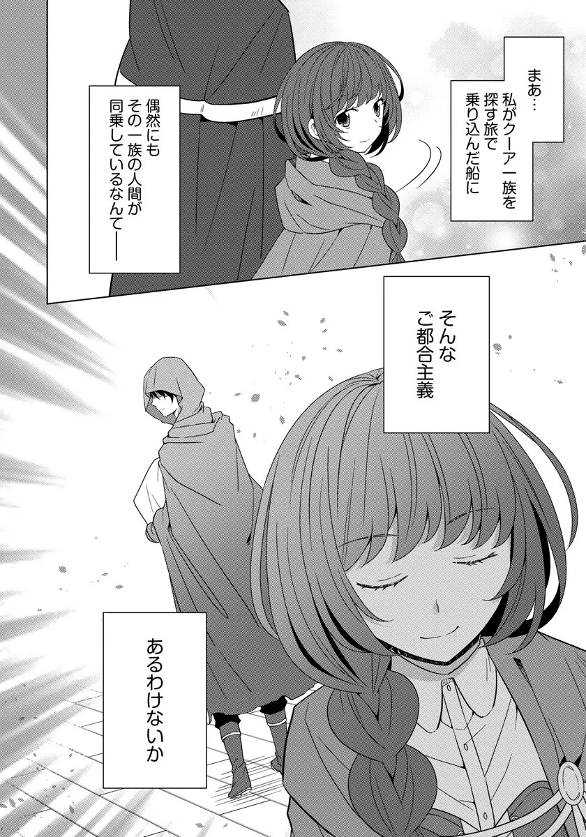 転生王女は今日も旗を叩き折る 第36話 - 24