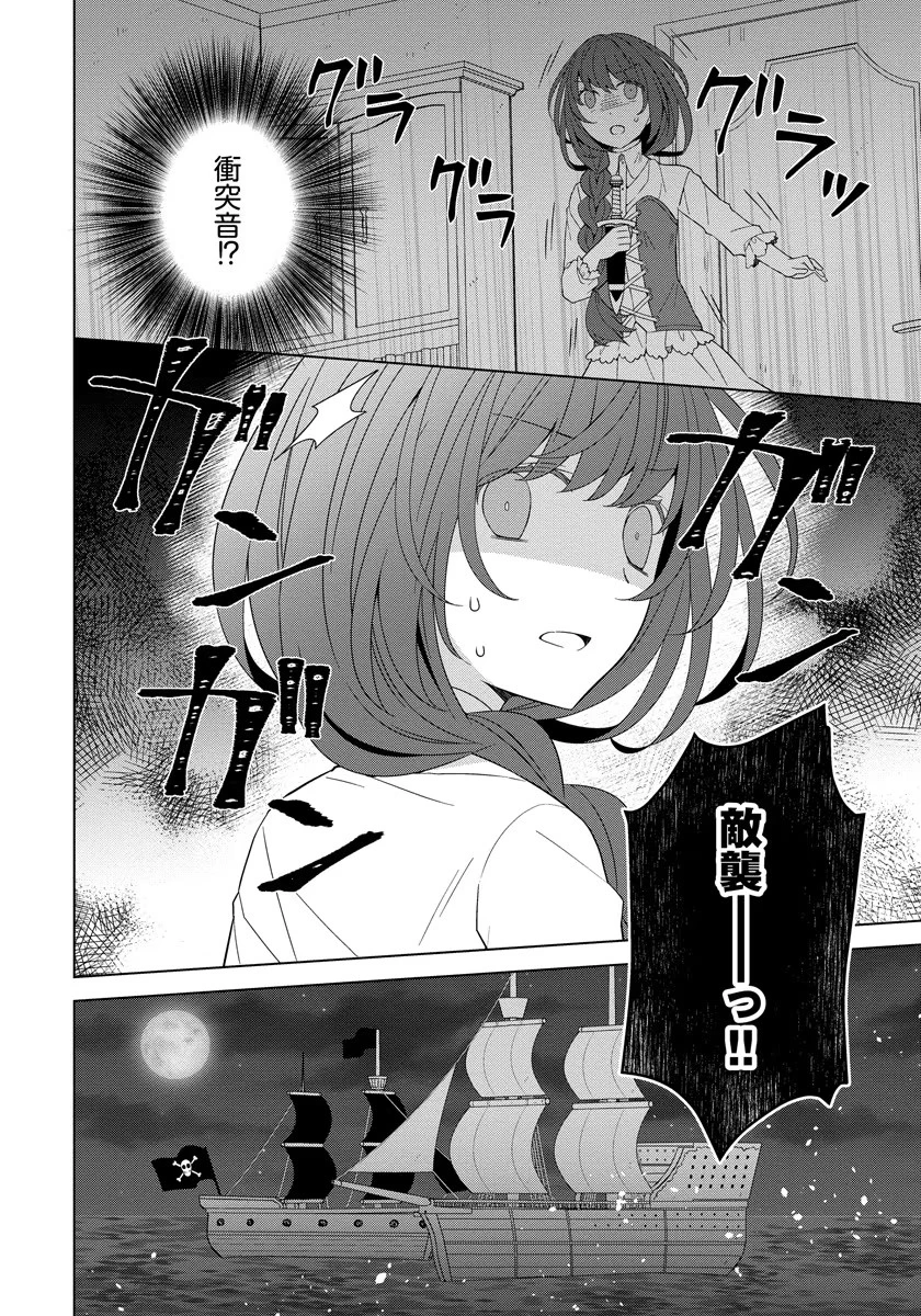 転生王女は今日も旗を叩き折る 第37話 - 24