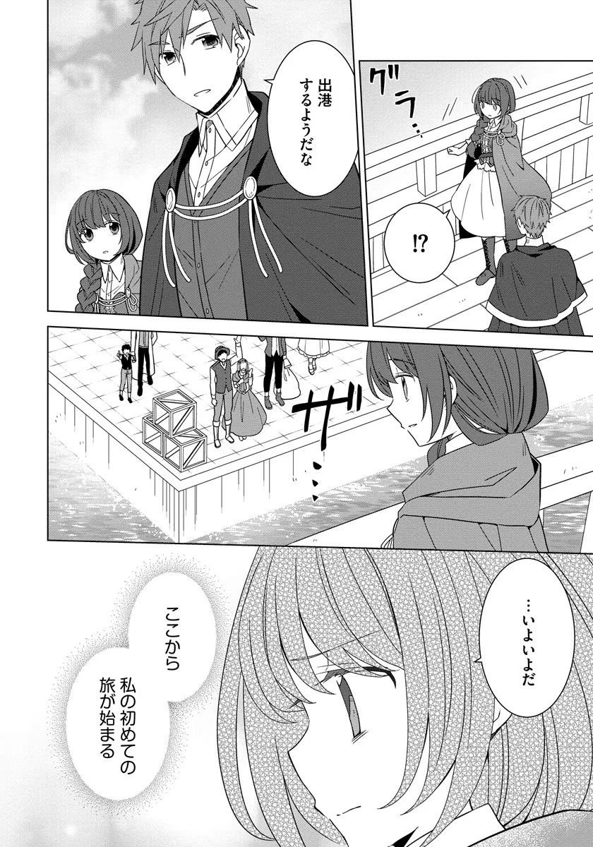 転生王女は今日も旗を叩き折る 第33話 - 18
