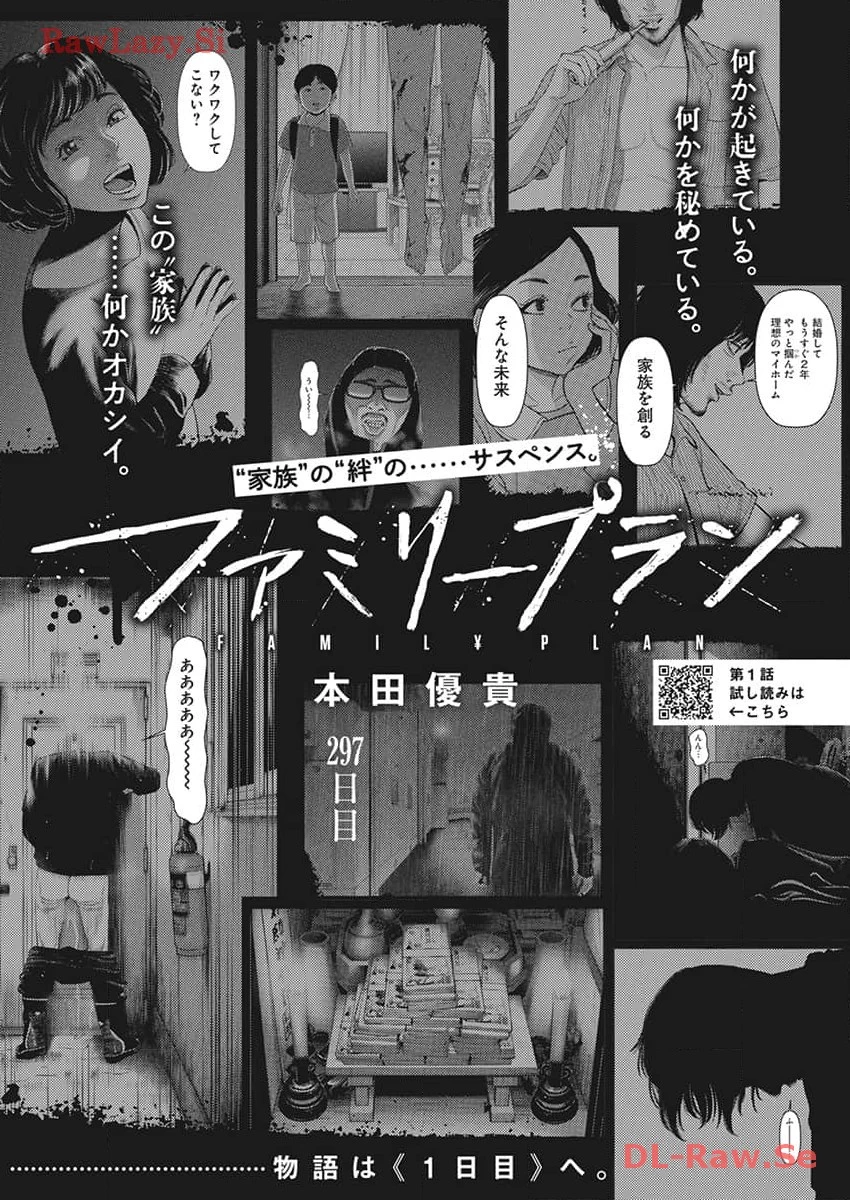 ファミリープラン 第2話 - 1