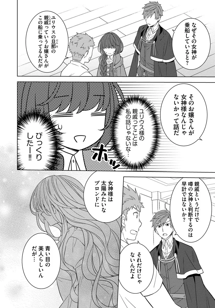 転生王女は今日も旗を叩き折る 第34話 - 20