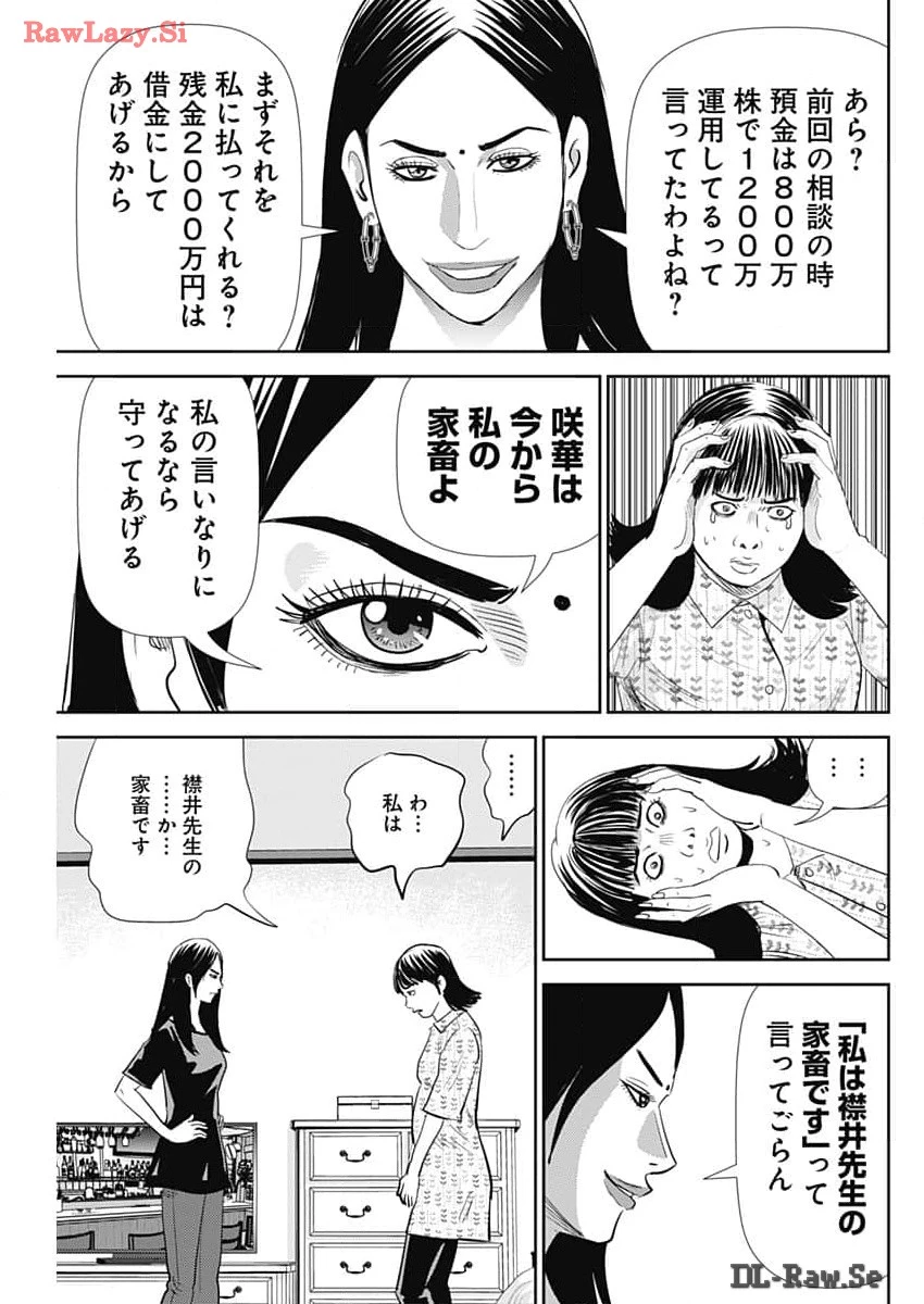 怨み屋本舗DIABLO 第42話 - 20