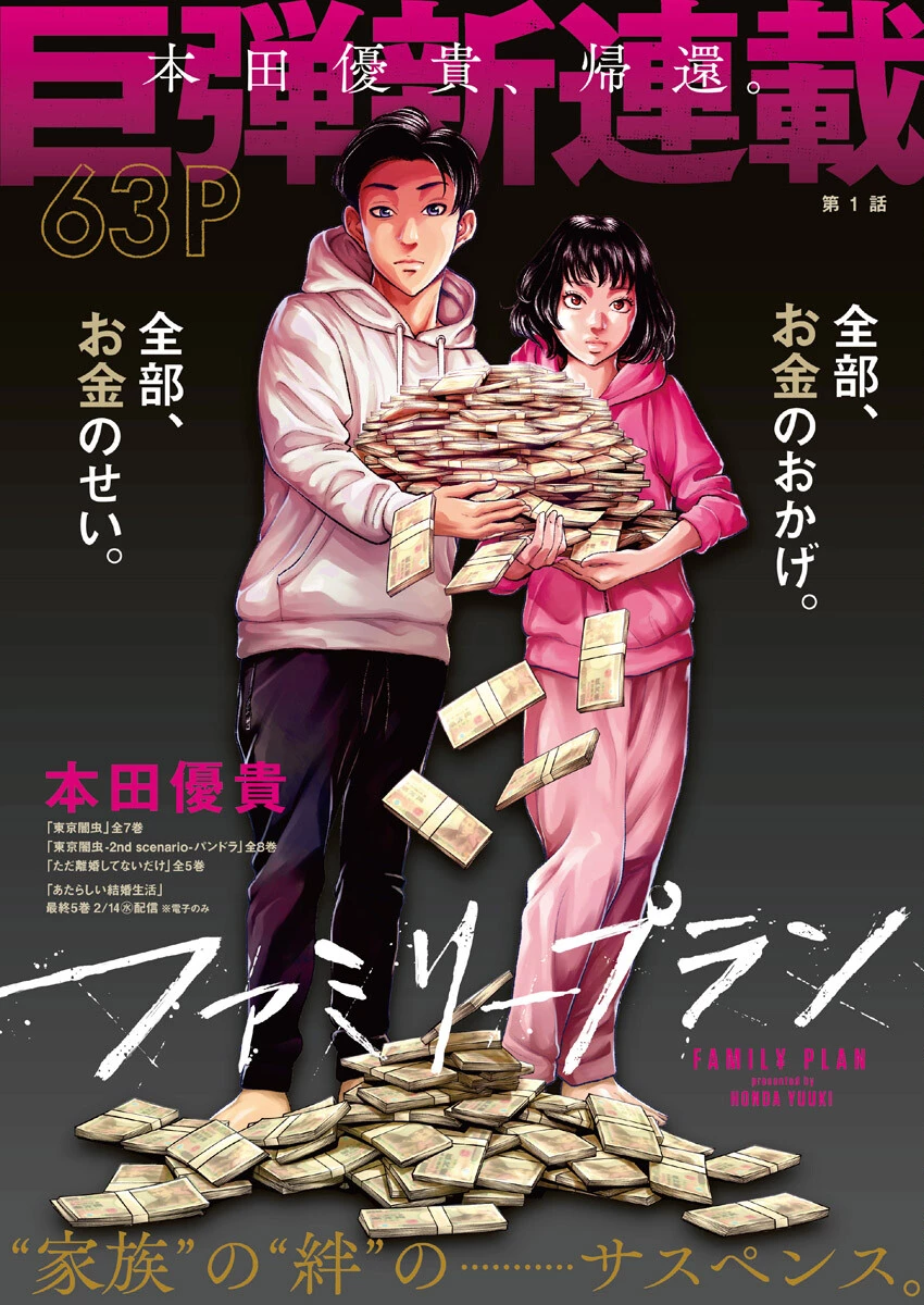 ファミリープラン 第1話 - 1