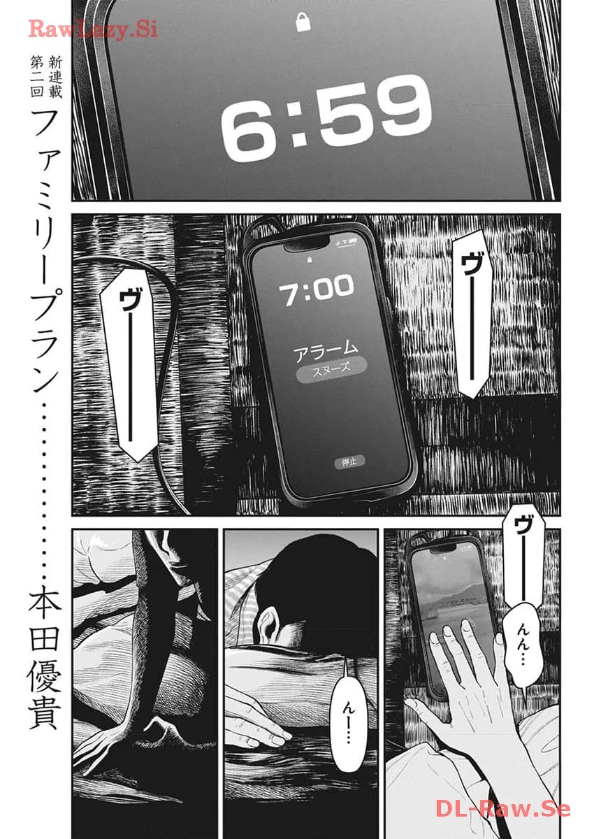 ファミリープラン 第2話 - 2