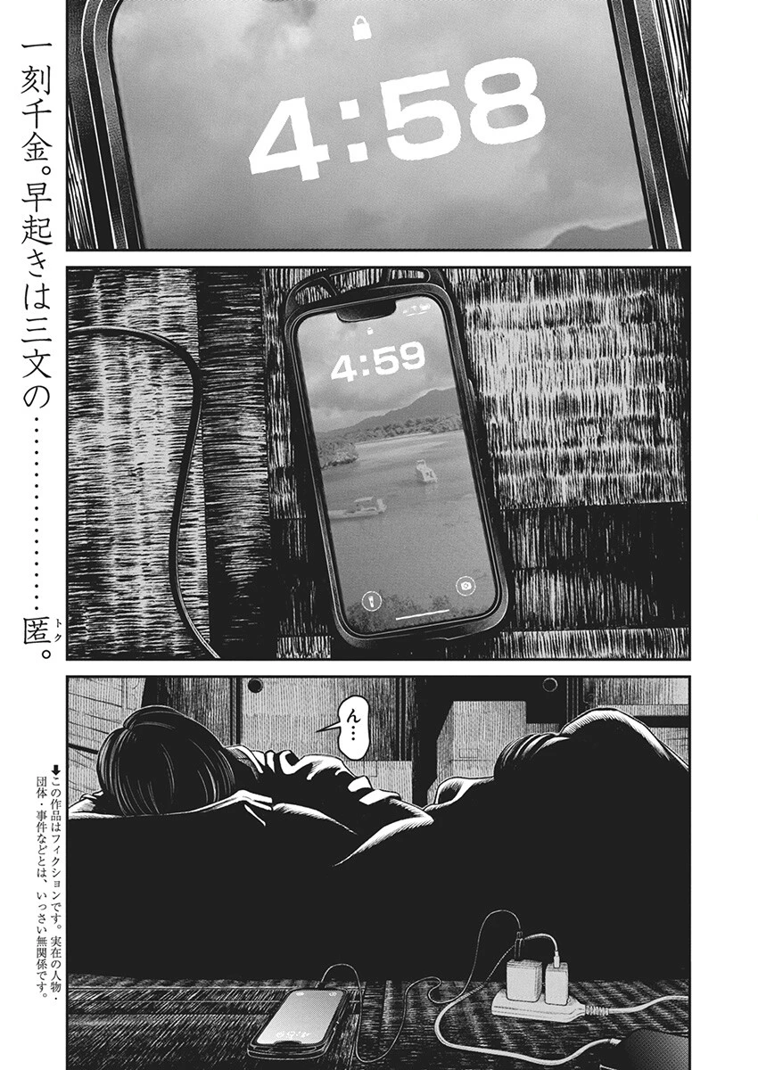 ファミリープラン 第1話 - 2